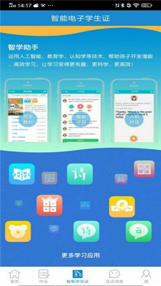 优教信使app3