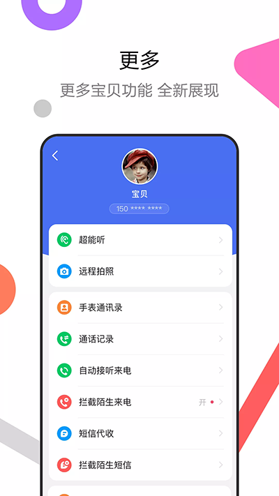 糖猫电话手表app3