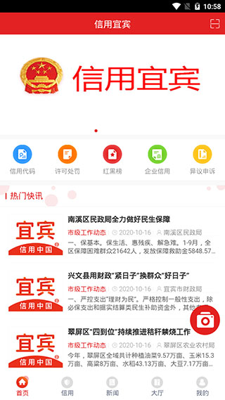 信用宜宾4