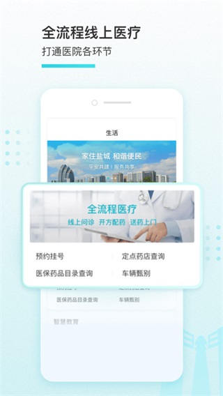 我的盐城app最新版本20233