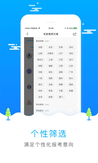 高考志愿填报app5