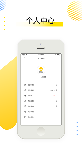 喜宝达出行app4