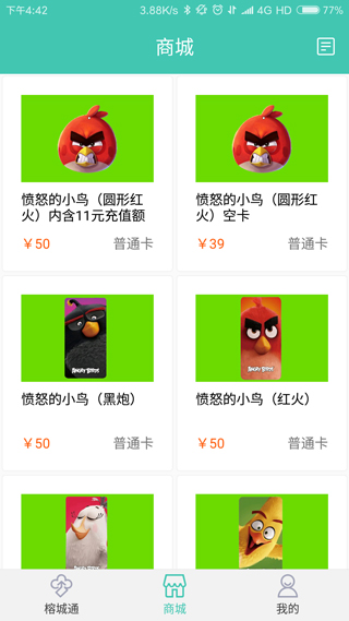 榕城通2