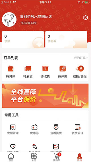 药采采1