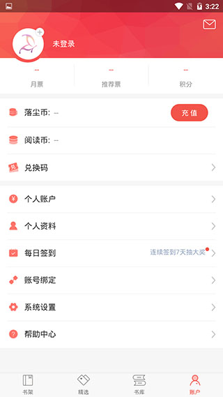 落尘文学app4