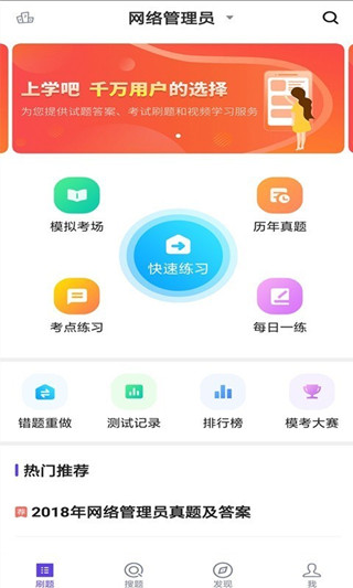 上学吧网络管理员app3