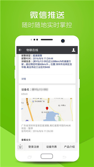 物联在线4