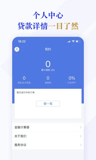 随时贷app3