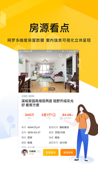 我爱我家租房app5