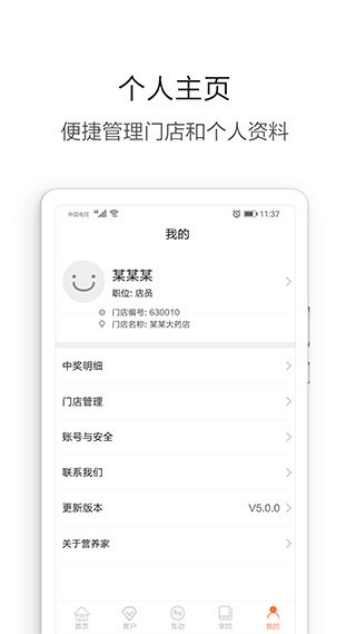 营养管家5