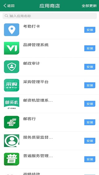邮我行app最新版本1