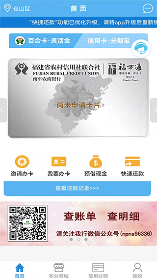 农商信用卡app3