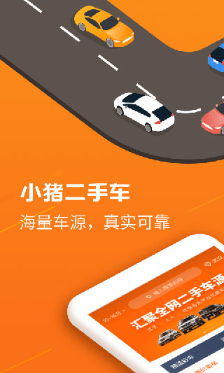 小猪二手车app2