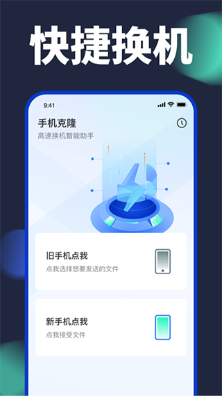 换机搬家助手2