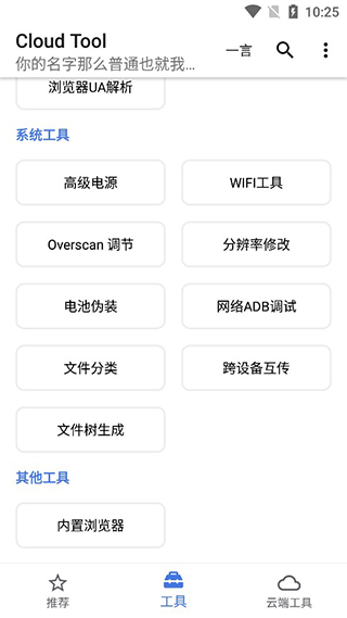 Cloud Tool软件4