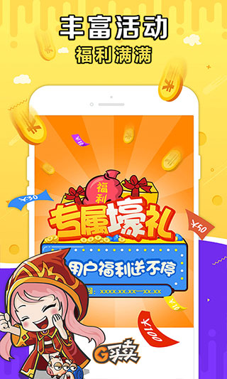 G买卖app5