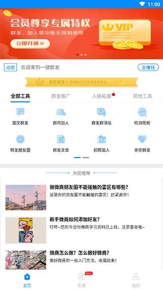一键群发4