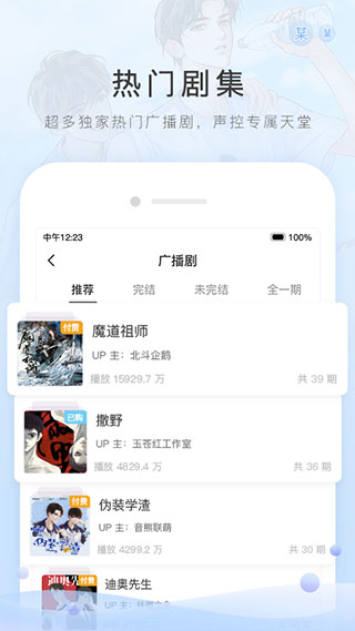 MissEvan手机客户端4