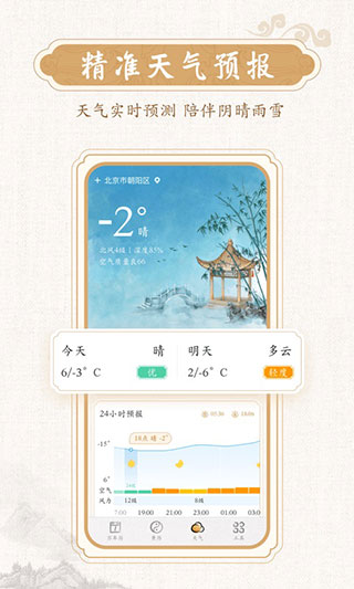 墨迹万年历5