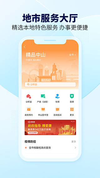 粤省事app2023最新版2