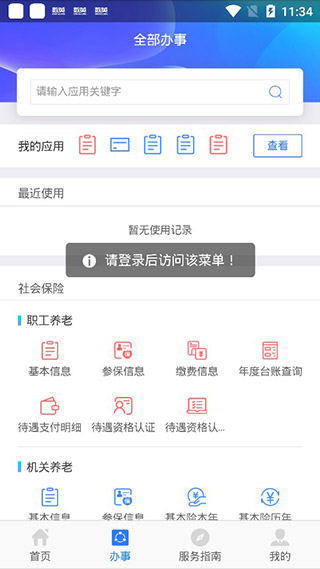 陕西人社app3