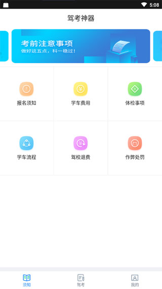 驾考神器1