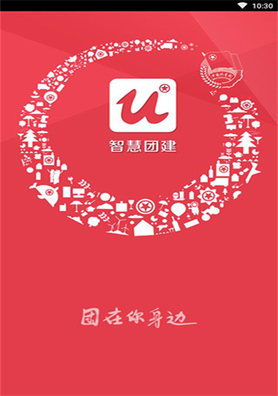 智慧团建手机app4