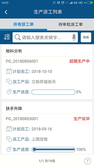 智邦国际erp系统生产版4