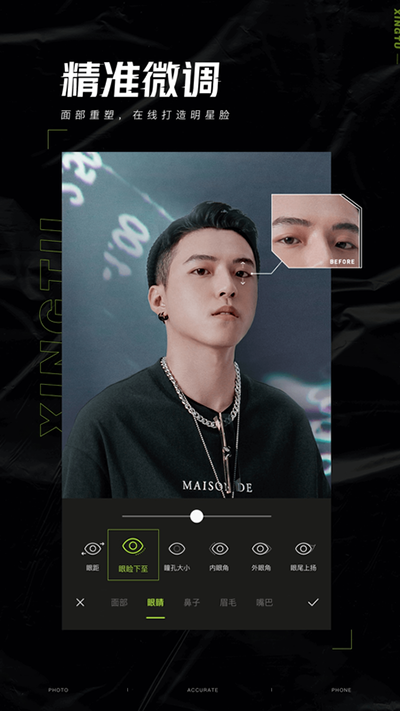 醒图app3