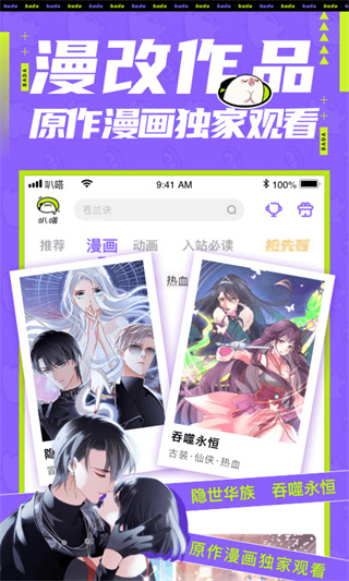 爱奇艺叭嗒app5