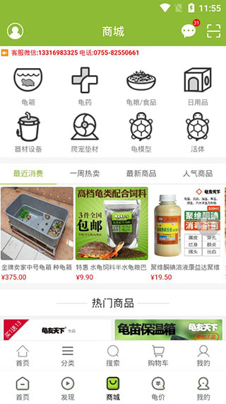 龟友天下3
