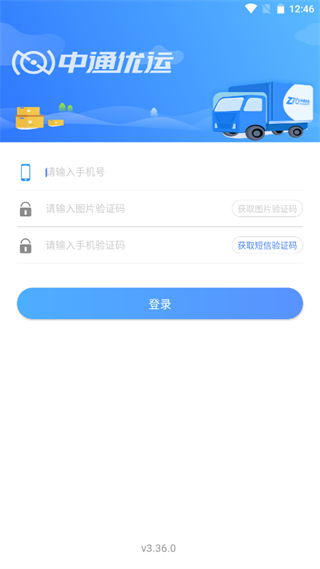 中通优运司机端app1