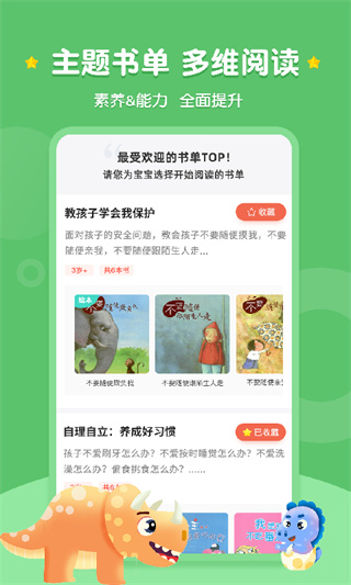 西瓜龙绘本app1