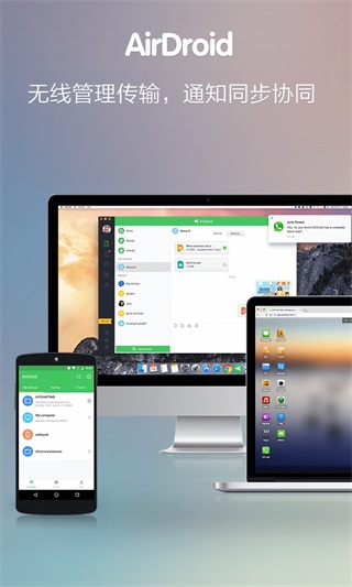 AirDroid手机远程控制1