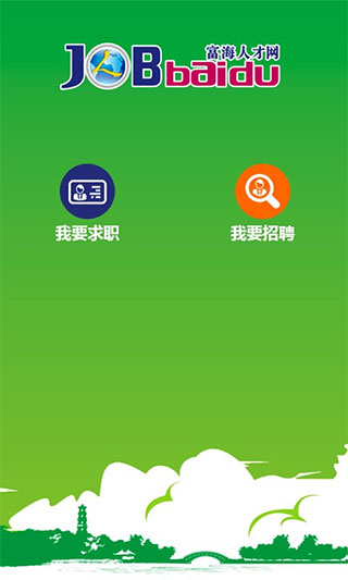富海人才网app1