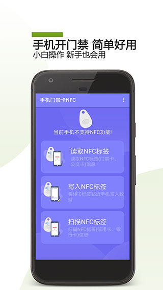 掌上NFC门禁卡4