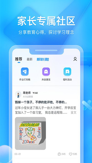 大力辅导app2