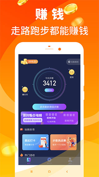 跑步赚钱app1