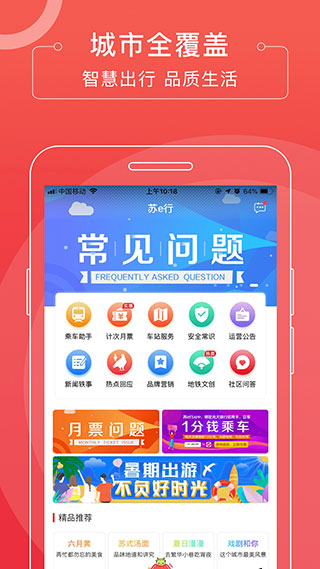 苏e行1