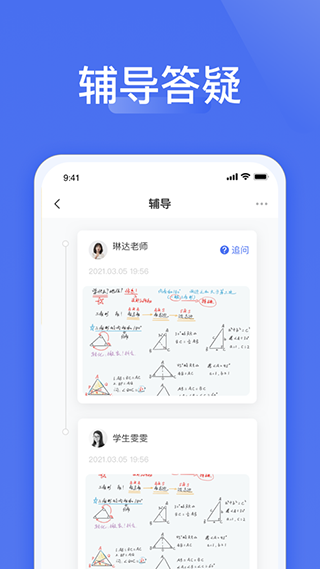 爱问云学生端app3