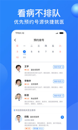 广州挂号网3