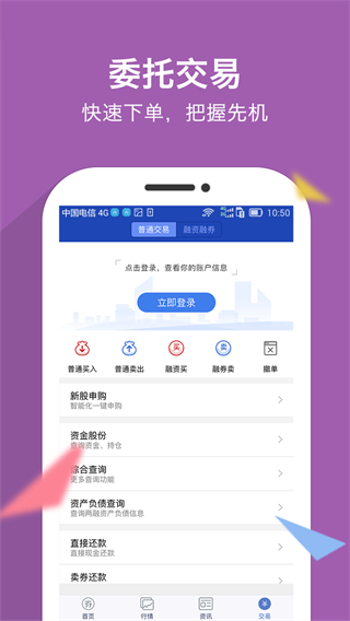 南京证券大智慧手机app4