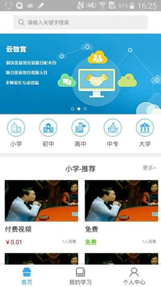 皖教云app3