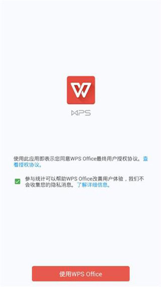 金山WPS Office4