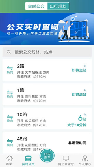 长治公交通app3
