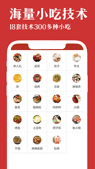 厨艺宝app1