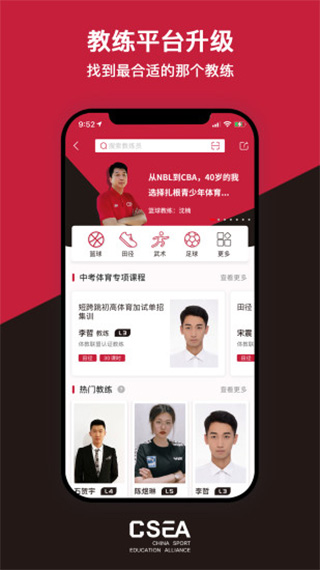 体教联盟5