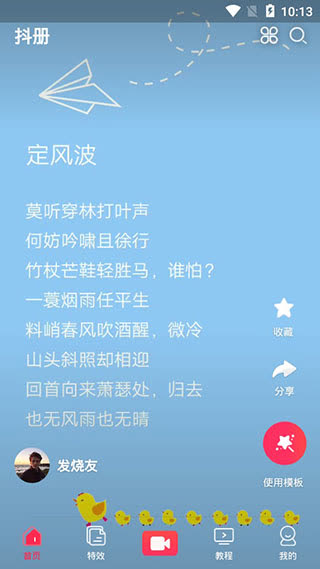 抖册视频编辑软件3