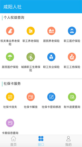 咸阳人社3
