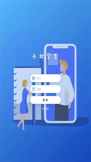 小北学生app2